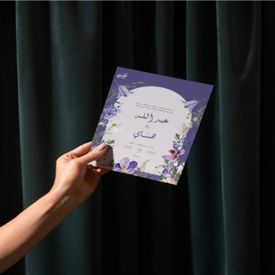 دعوة - ١