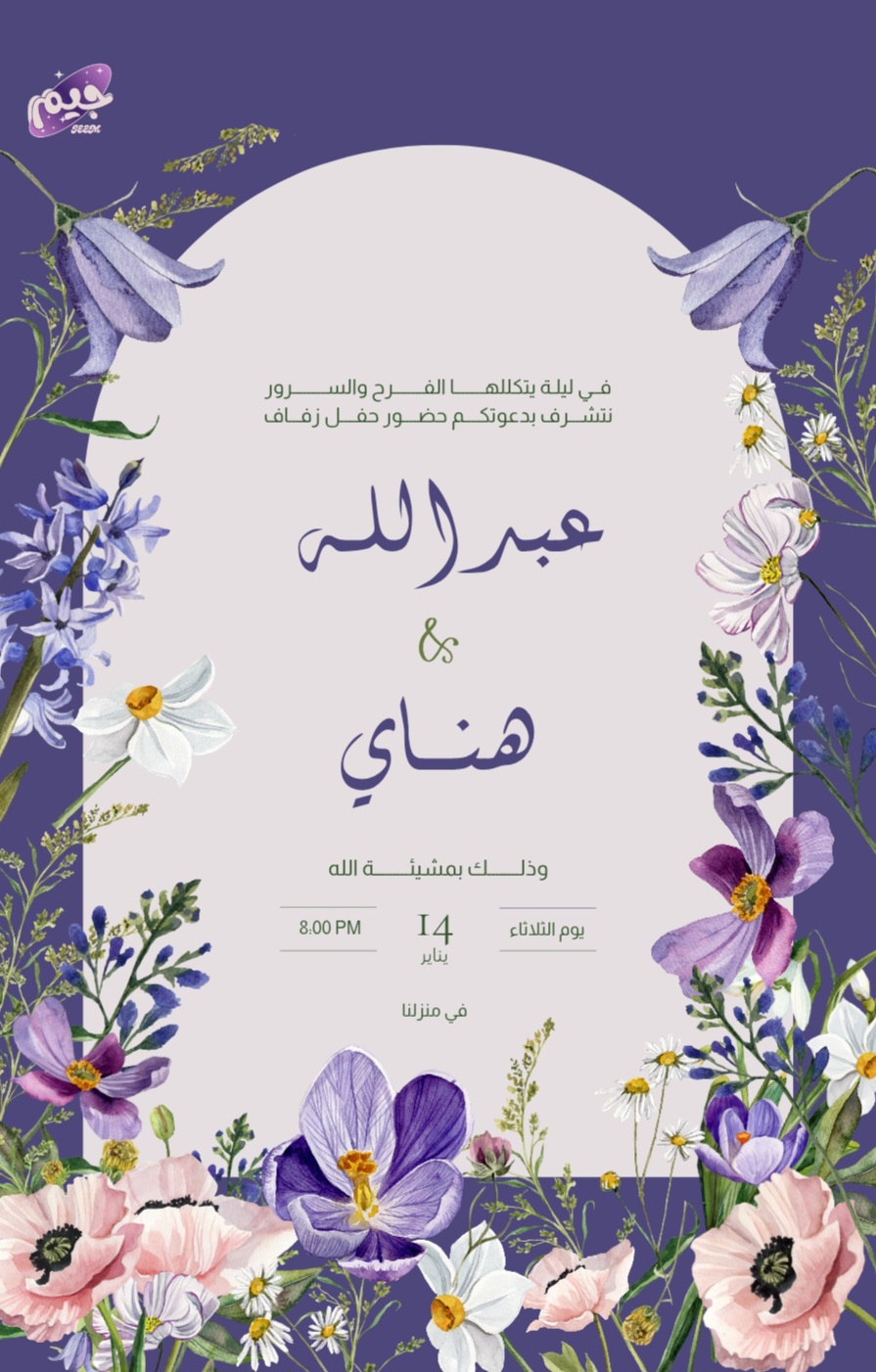 دعوة - ١