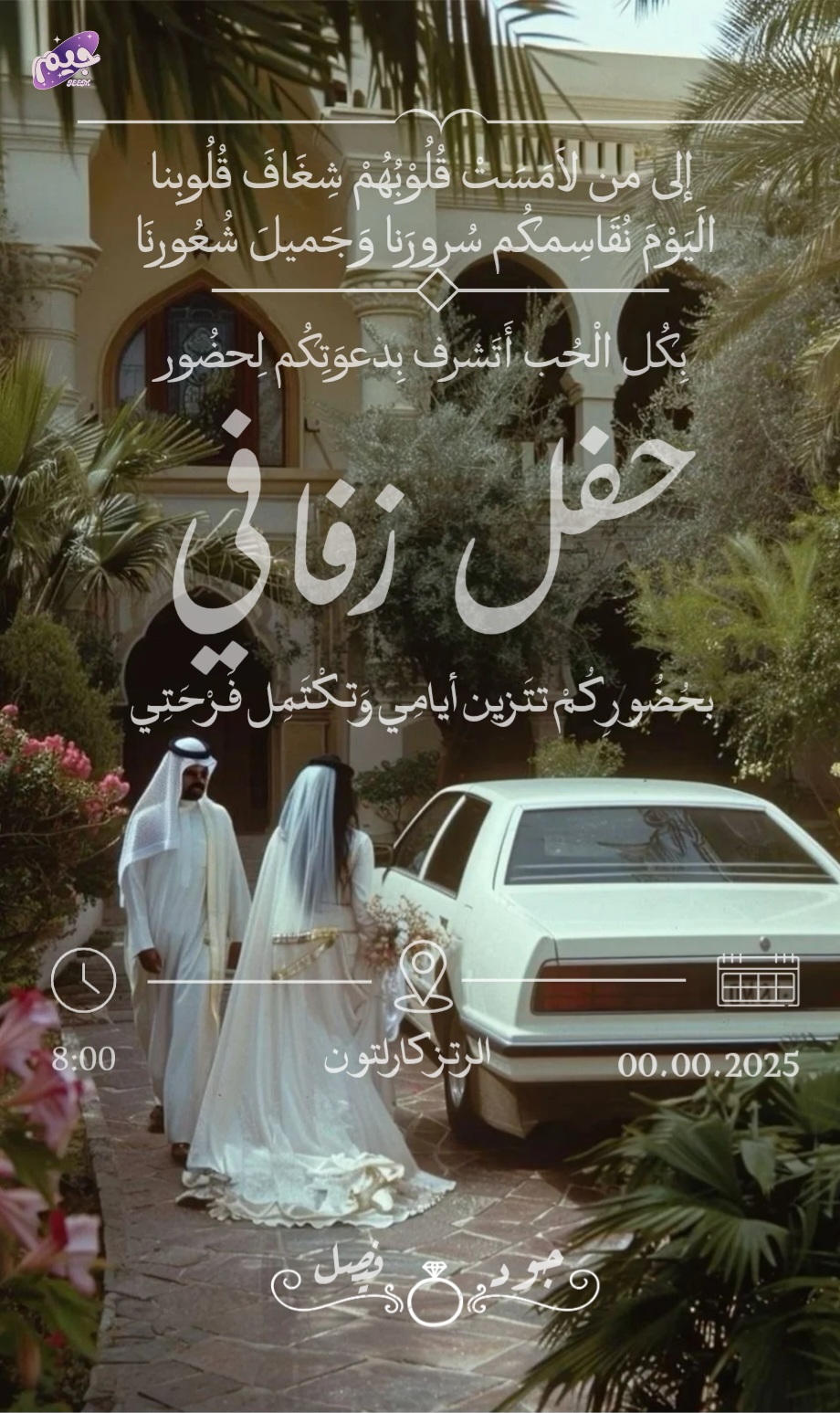 دعوة - ٢