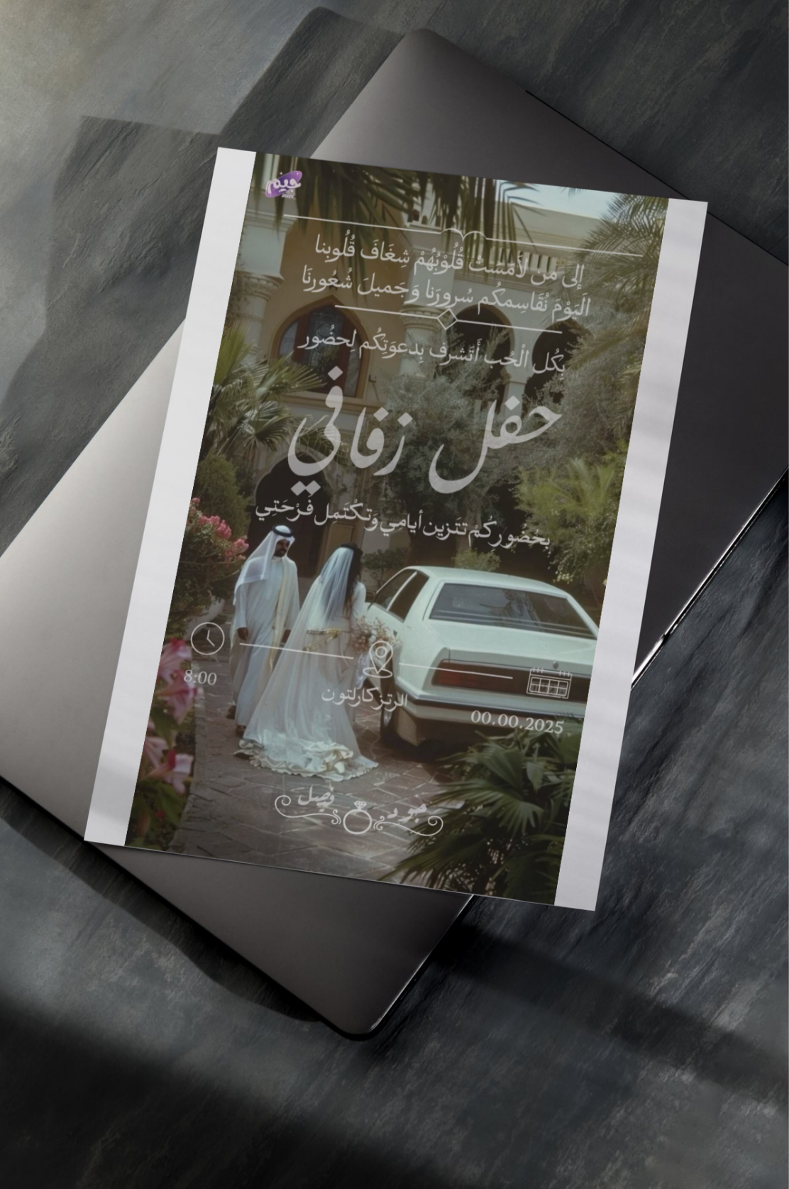 دعوة - ٢