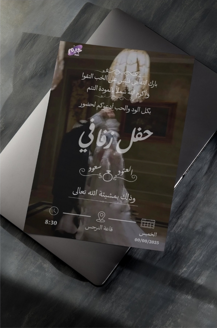 دعوة - ٣